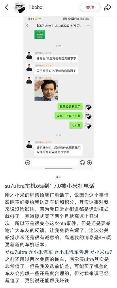 小米SU7 Ultra更新风波