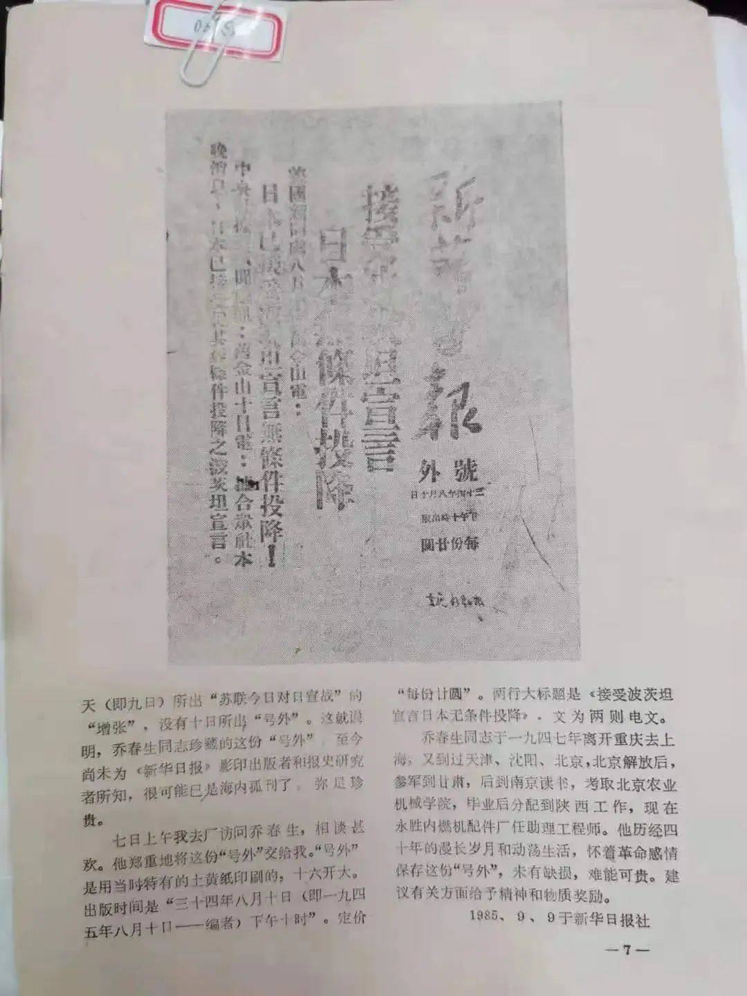 莫斯科红场留学生跟随着三军仪仗队举起《新华日报》号外