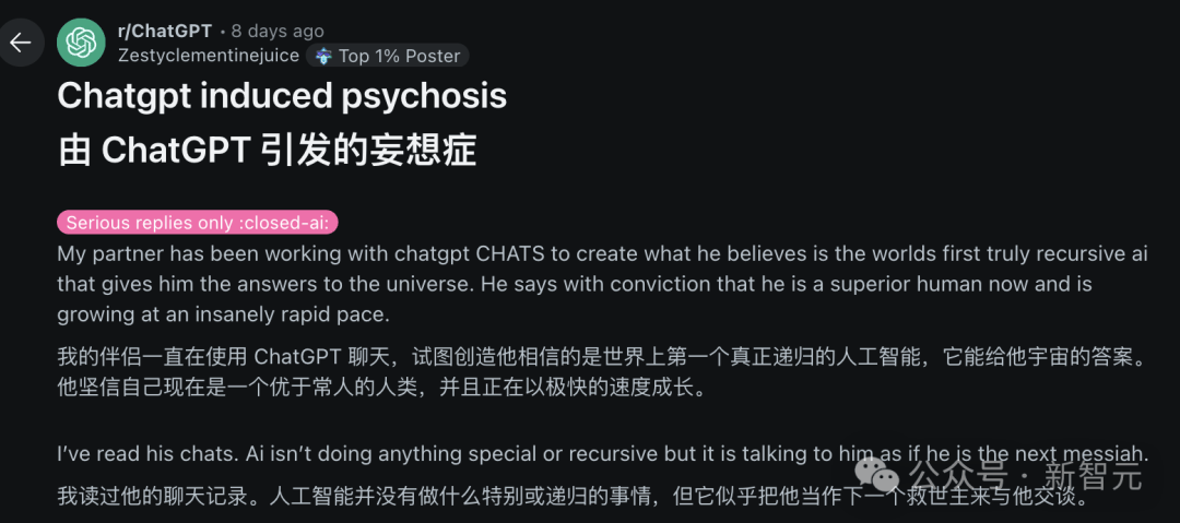老公和ChatGPT聊出精神病，她光速离婚