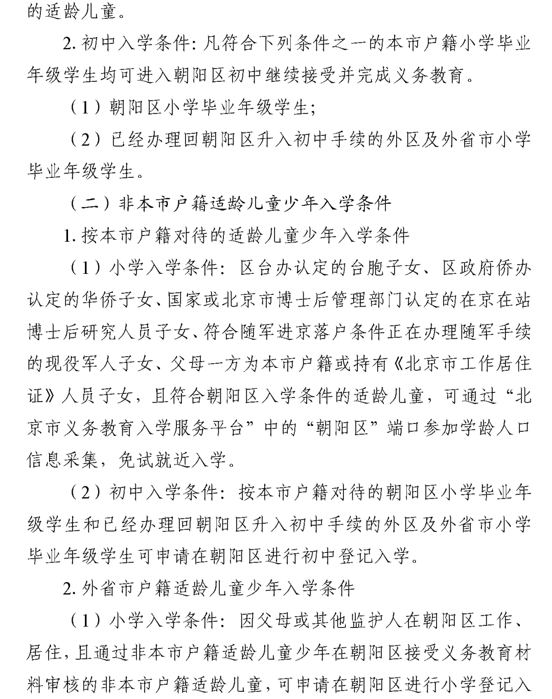 北京海淀区幼升小入学方式_北京海淀区私立幼儿园_北京朝阳区幼升小入学条件