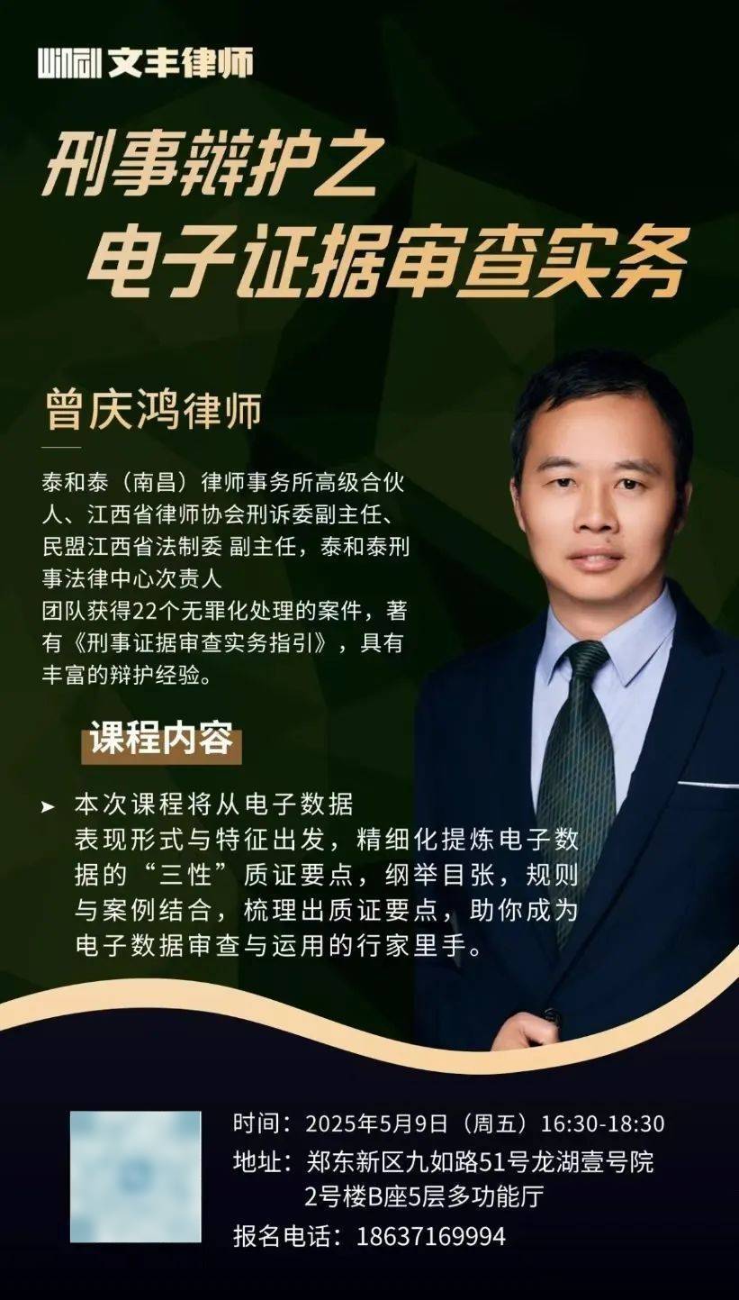 预告 | 曾庆鸿律师本周五下午做客文丰分享《电子数据审查实务》