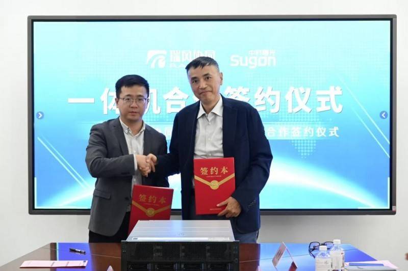 为工业生产提质增效,曙光与瑞风开展工业大模型一体机合作
