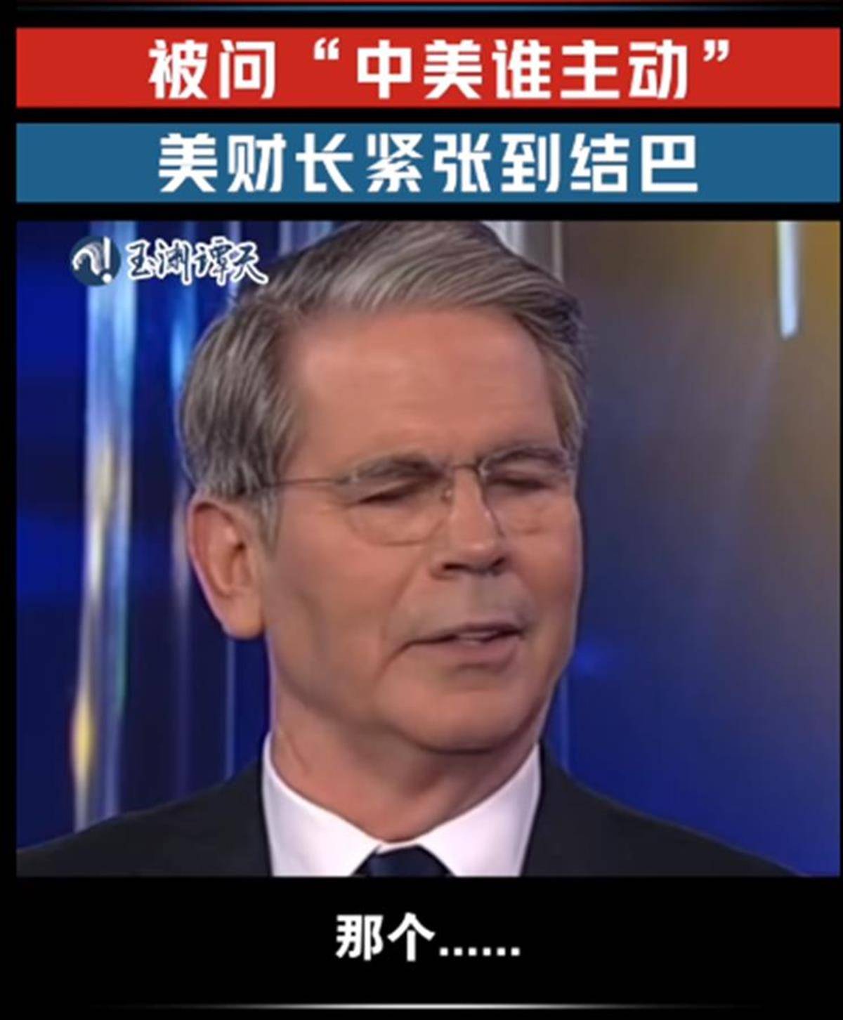 美国财长结巴的原因找到了，背后还有一个大变化