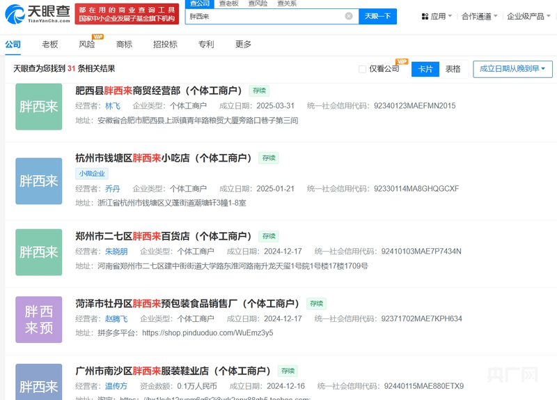 除了“胖都来”，还有“胖南来”“胖西来”……到底算不算侵权？