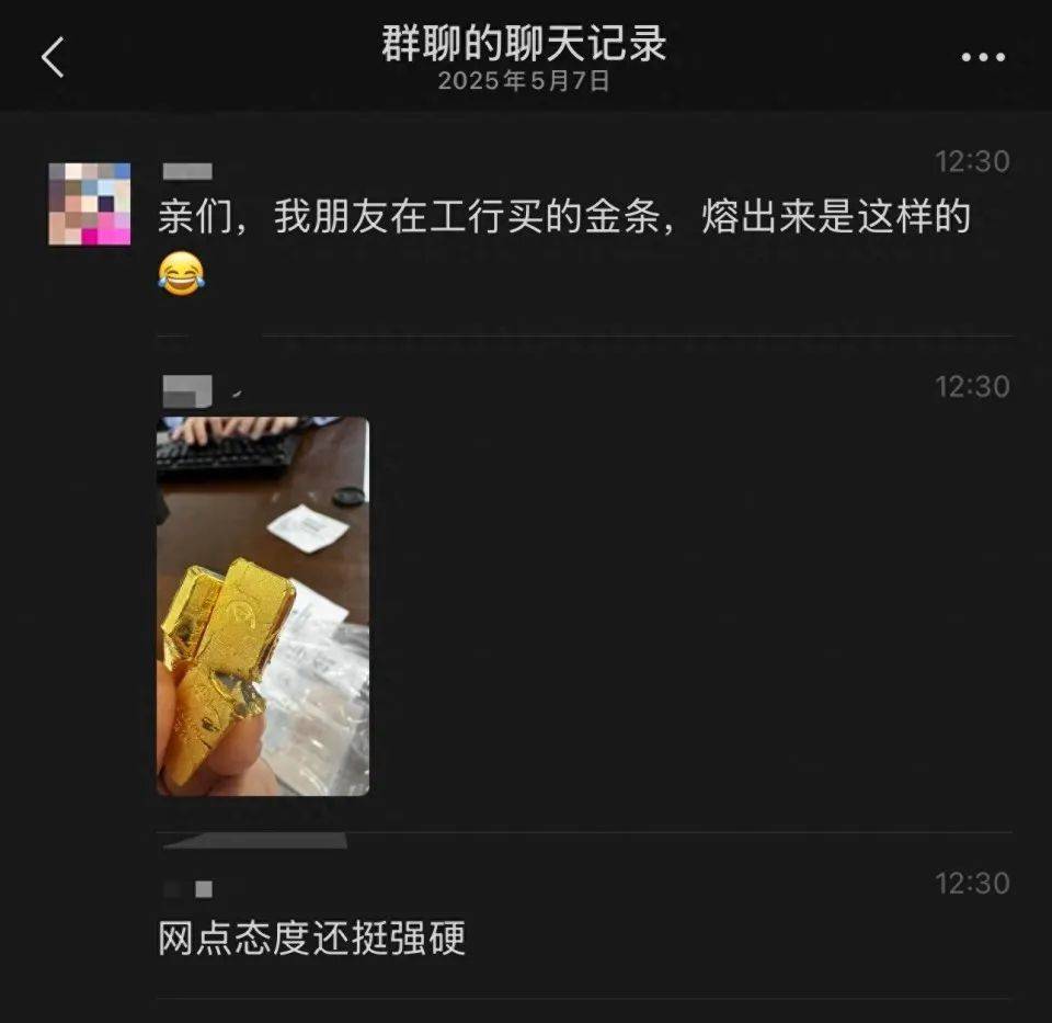 上海某银行卖“掺假金条”？涉事银行：正核实
