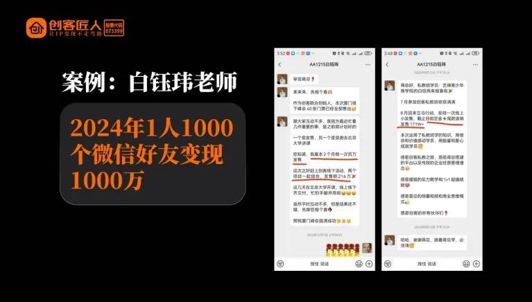 创客匠人丨90%的创始人IP变不了现，都卡在了这一步！