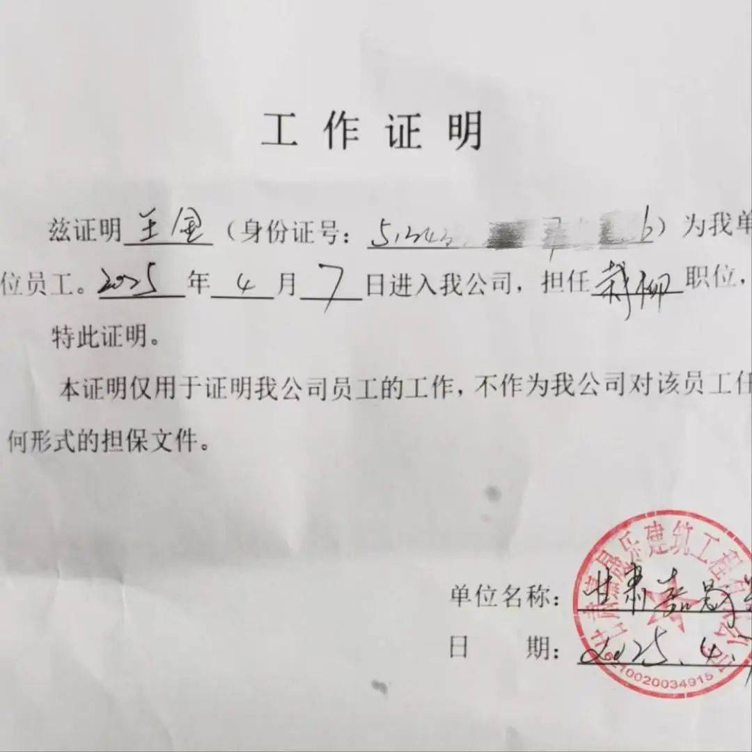 王金的工作证明对于杨先生所说团队给予了他全方位的帮助，王金并不认可
