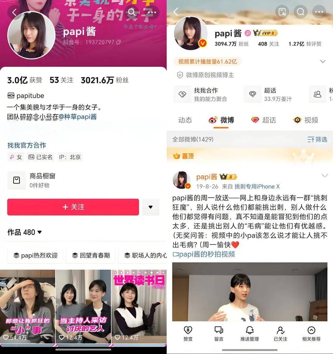 papi酱：一个中溜子的胜利