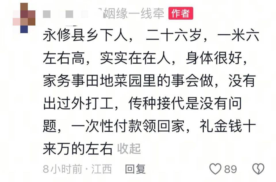 “礼金十万，一次性付款可将女子领回家”？当地回应：已对当事人批评教育