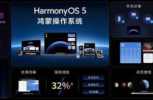 华为确认：鸿蒙电脑将搭载HarmonyOS 5 老机型不支持升级