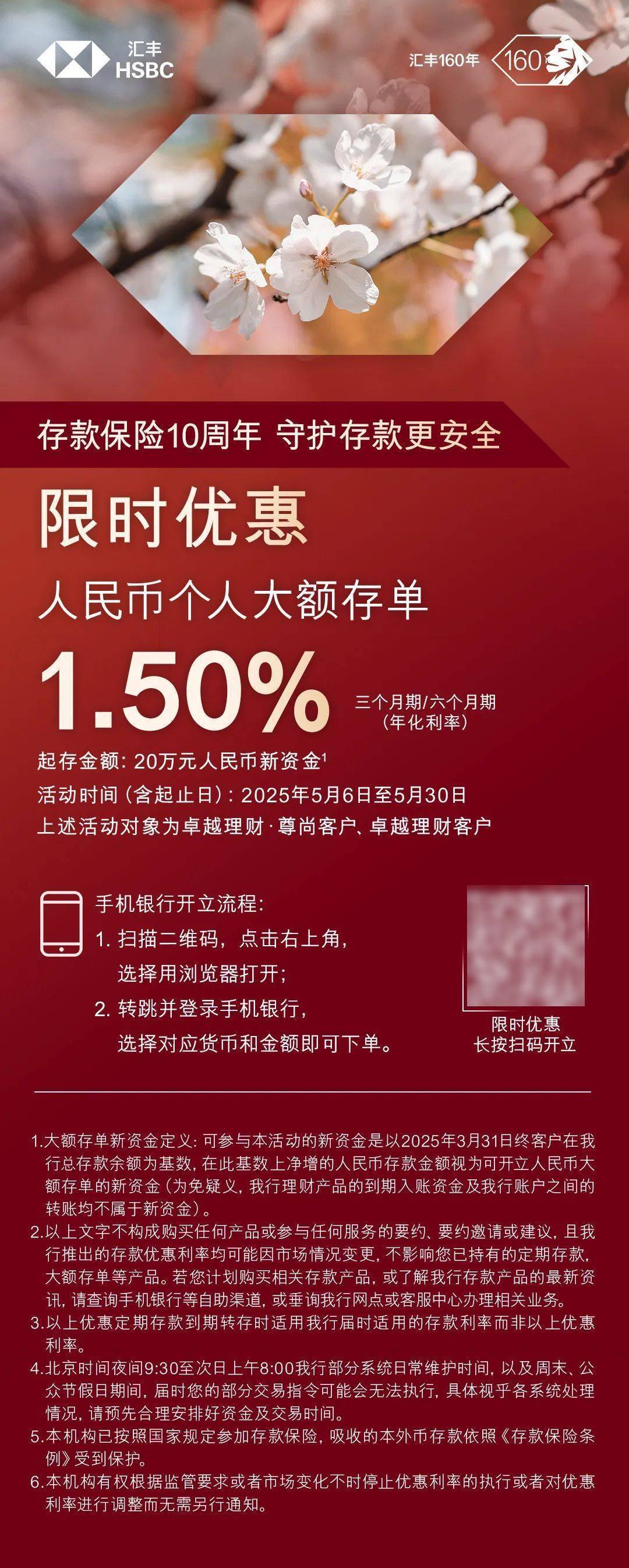 限时优惠丨人民币大额存单年化利率达1.50%（3个月期及6个月期）
