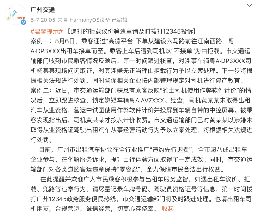 广州一女子打车,司机到了却拒载:“我不接!”官方通报 广州一女子打车,司机到了却拒载:“我不接!”官方通报