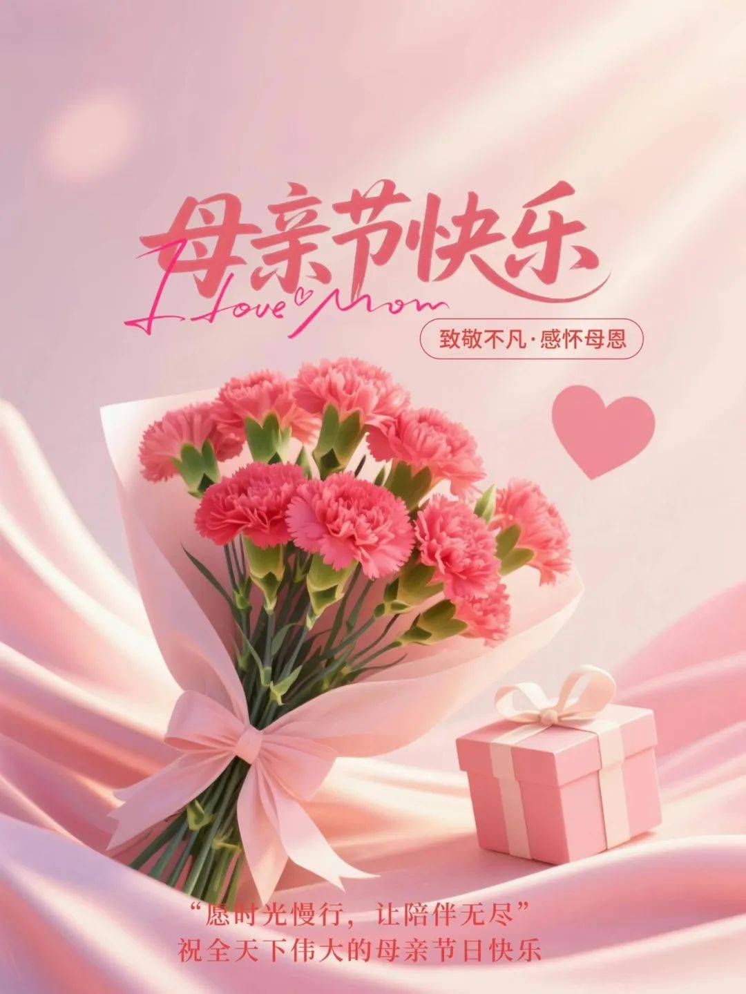 "5月11号母亲节那天,朋友圈就这样发"