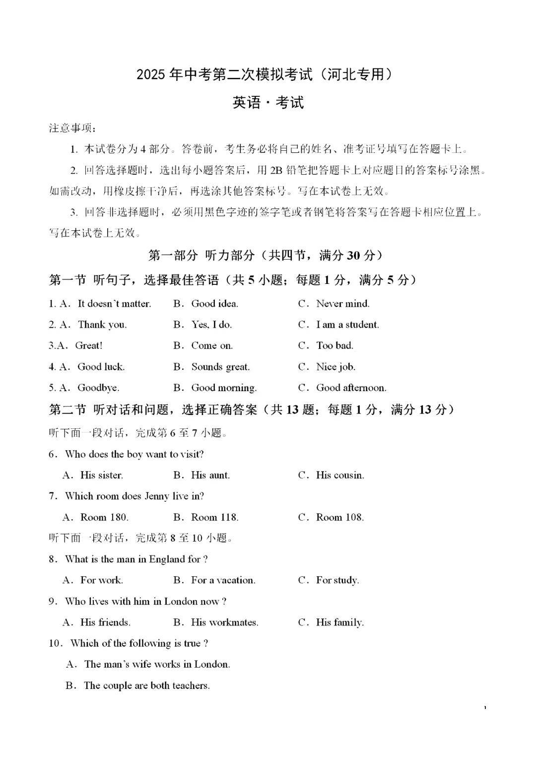 包含中考全科模拟卷（2025原创）的词条