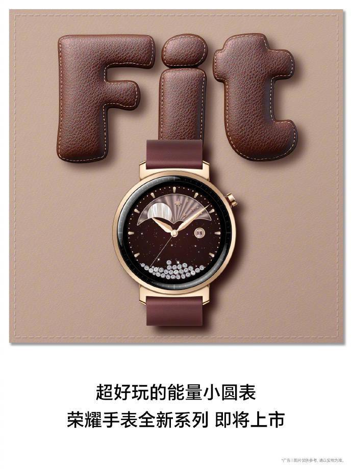 荣耀官宣“超好玩的能量小圆表”即将发布，两款外观公布