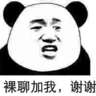 ▣熊猫头表情包!