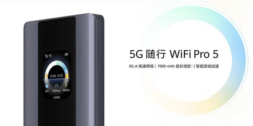 华为智选 5G 随身随行 WiFi Pro 5 上架，1549 元