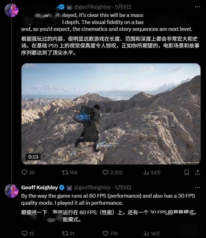 PS5 版《死亡搁浅 2》可选画质与性能双模式，最高 60 帧