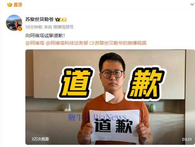 被阿维塔法务部发律师函后，博主「苏黎世贝勒爷」公开道歉