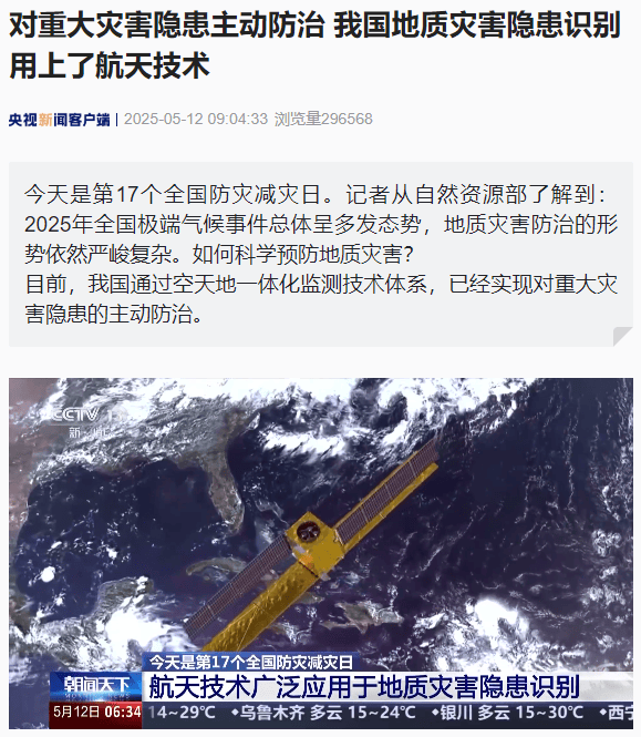 对重大灾害隐患主动防治，我国地质灾害隐患识别用上了航天技术