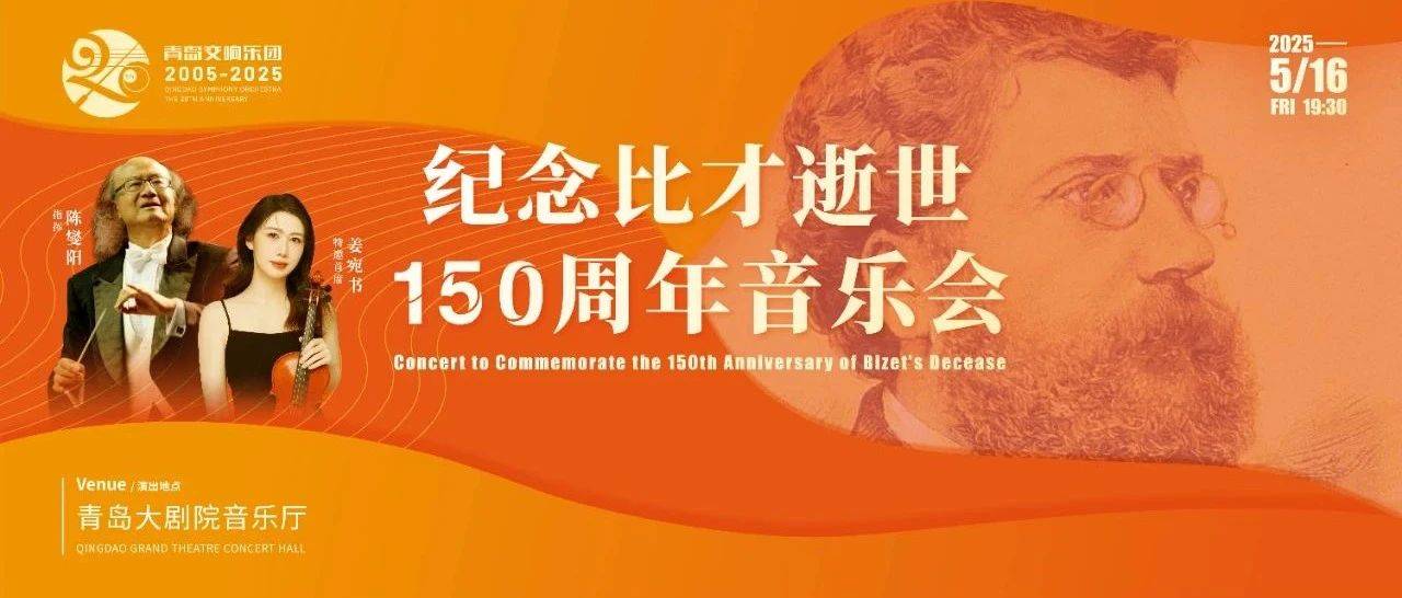 QDSO曲目导赏|比才《卡门》第一组曲_Bizet's_乐章_舞曲