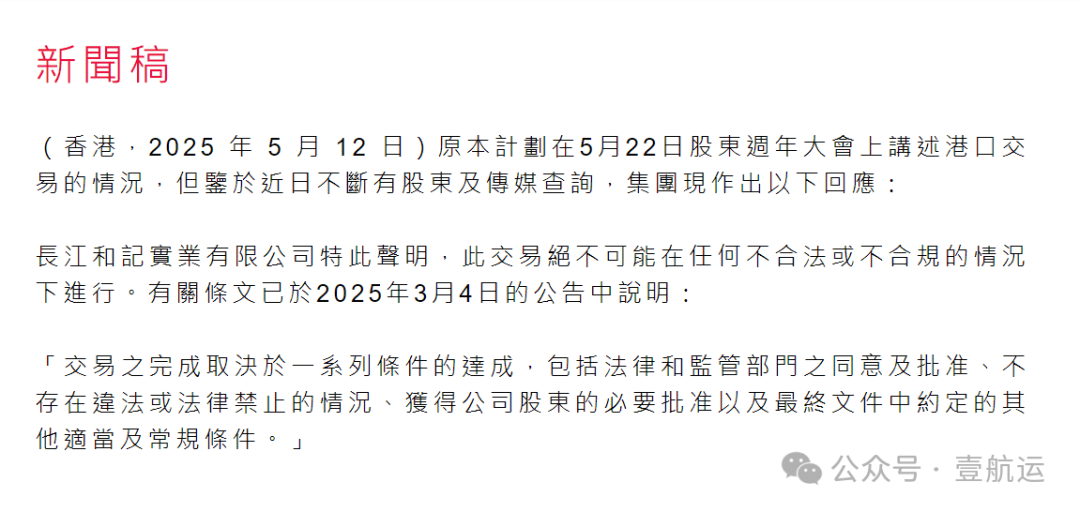 长江和记首次官方回应港口出售最新进展