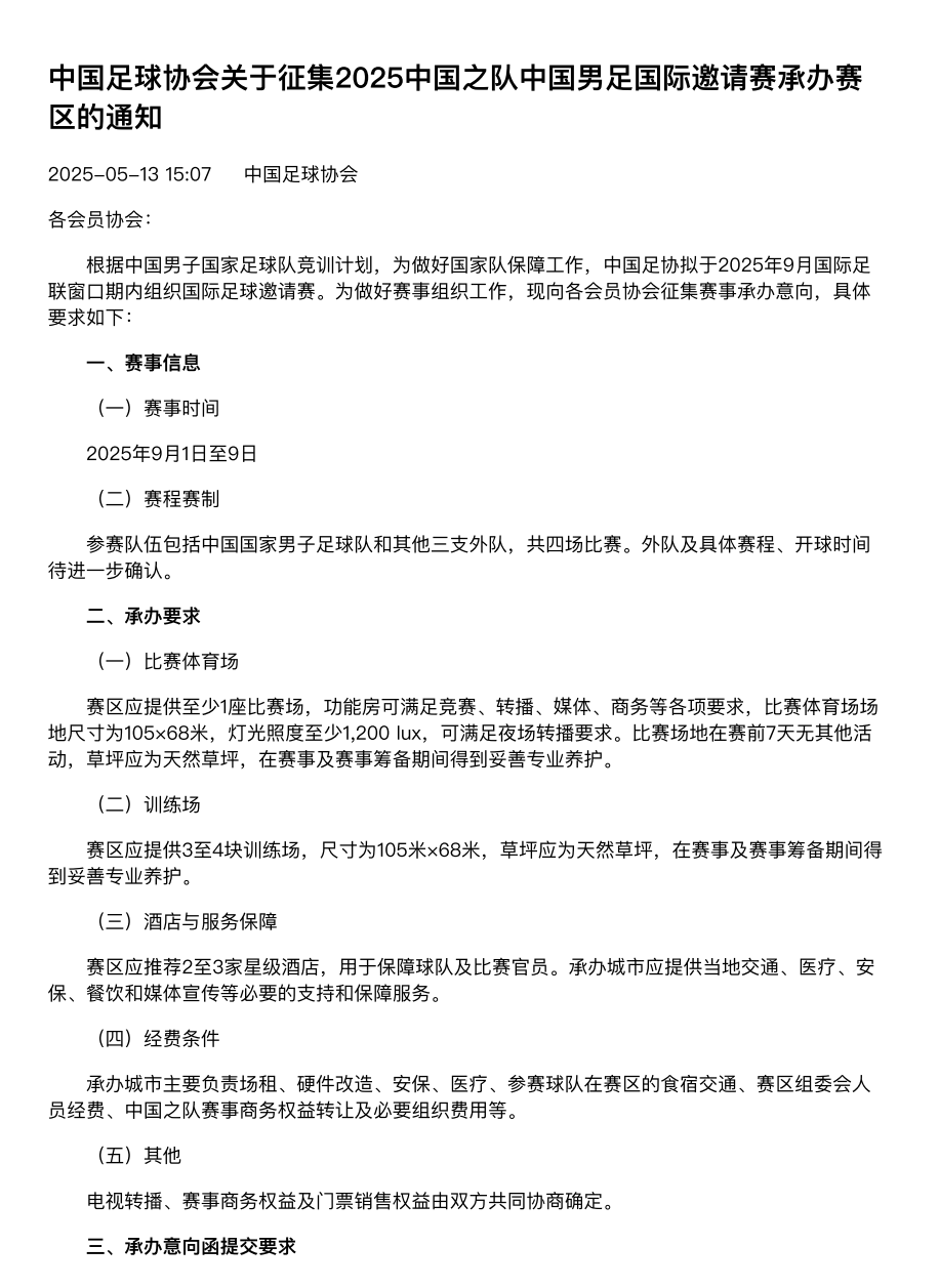 开云体育入口足协拟于9月组织国际足球邀请赛王楚钦代言Qeelin麒麟 速报(图1)
