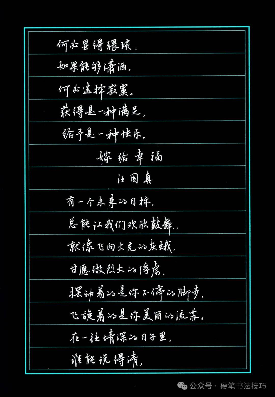 日常行楷--汪国真诗歌