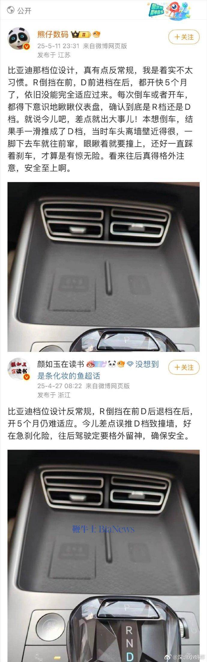 多账号质疑比亚迪换挡设计，官方回话：典型「黑公关」行为，不是首次了
