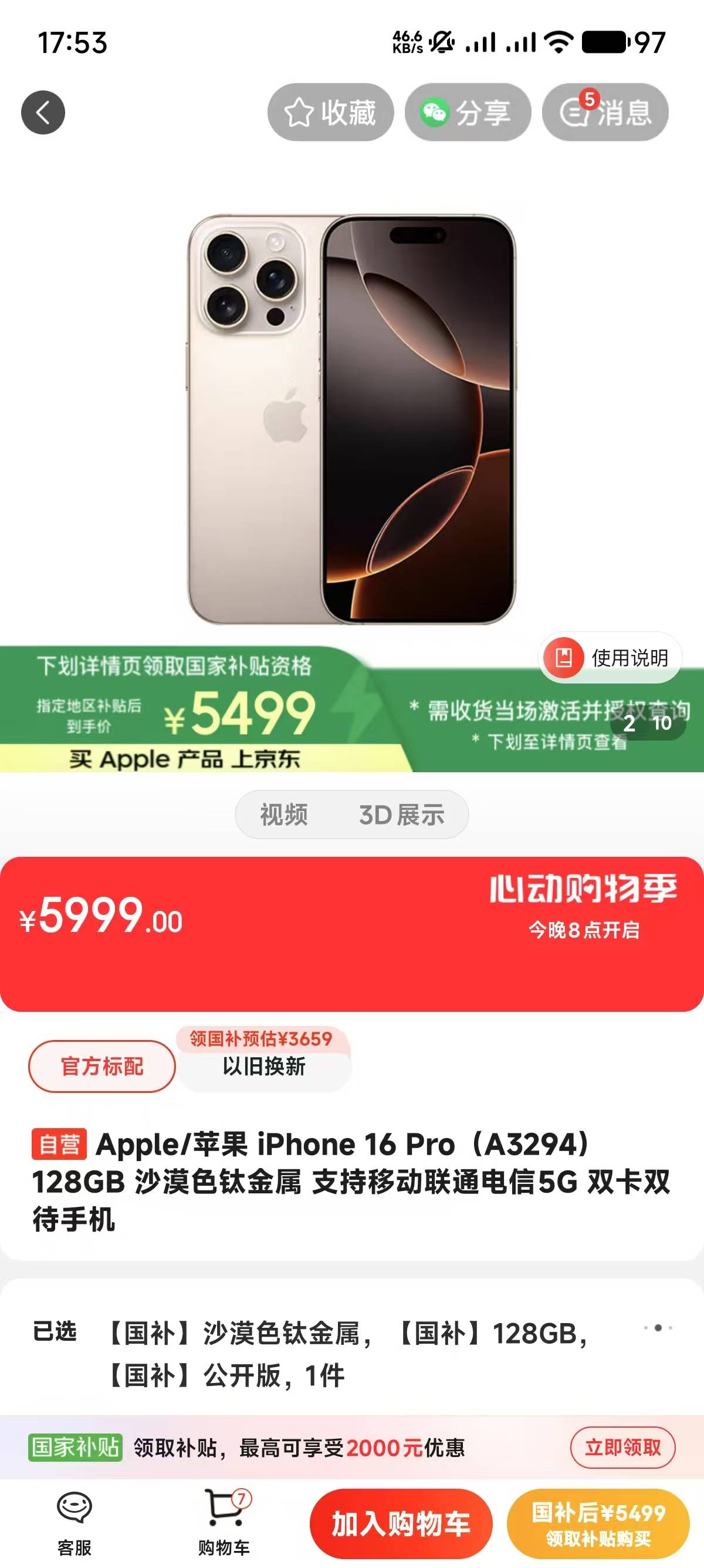 苹果陷价格纠结：iPhone 16靠国补卖爆，iPhone 17却酝酿涨价