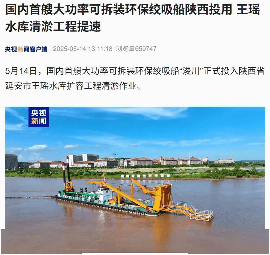 我国首艘大功率可拆装环保绞吸船“浚川”投入使用