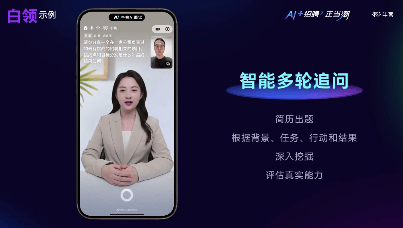 牛客AI面试重磅升级！智能交互+真人级口型同步，智能感持续引领