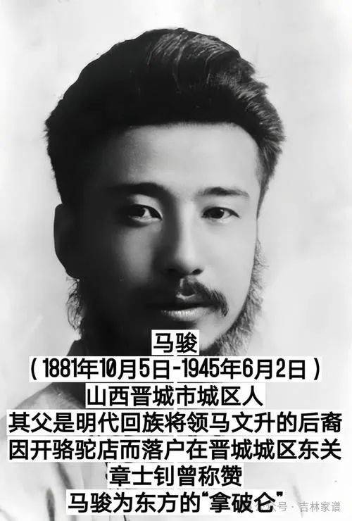 【吉林抗日】马骏