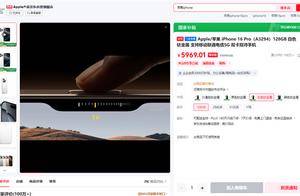 iPhone 16 Pro成京东618手机销量王！128GB照样被国人买爆