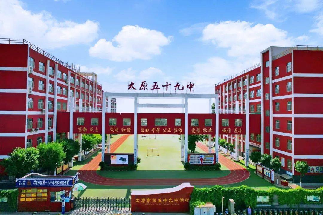 太原市第五十九中学校招聘