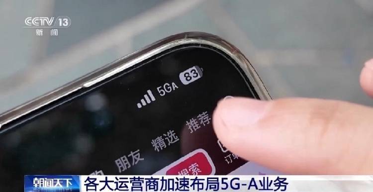 5G信号多个A，带来哪些新变化？