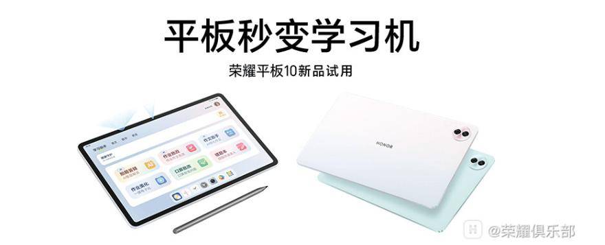 荣耀平板 10 开启新品众测，搭载 12.1 寸类纸护眼屏