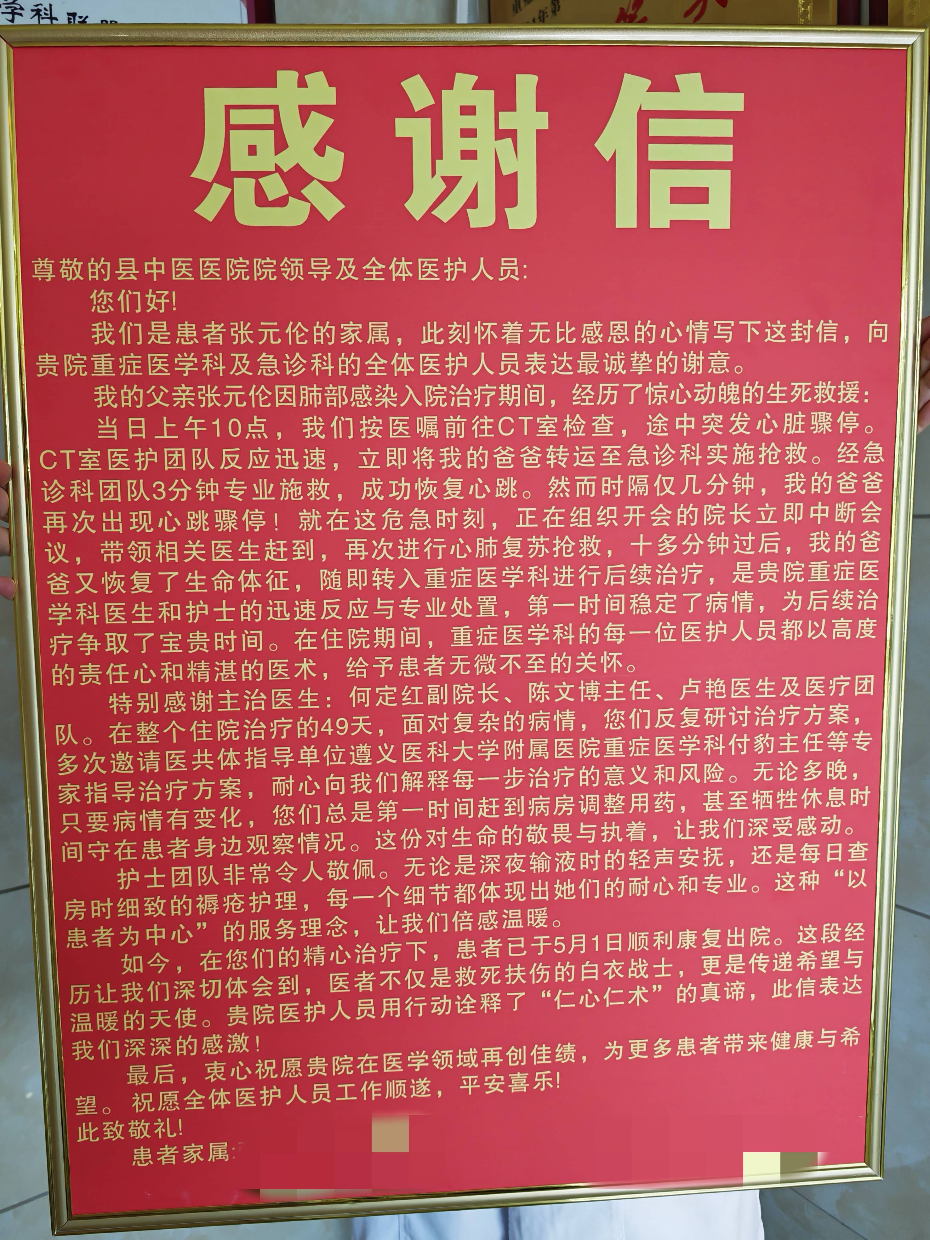 八旬老人心跳骤停!金沙县中医医院中西医并重,生死竞速49天创生命奇迹
