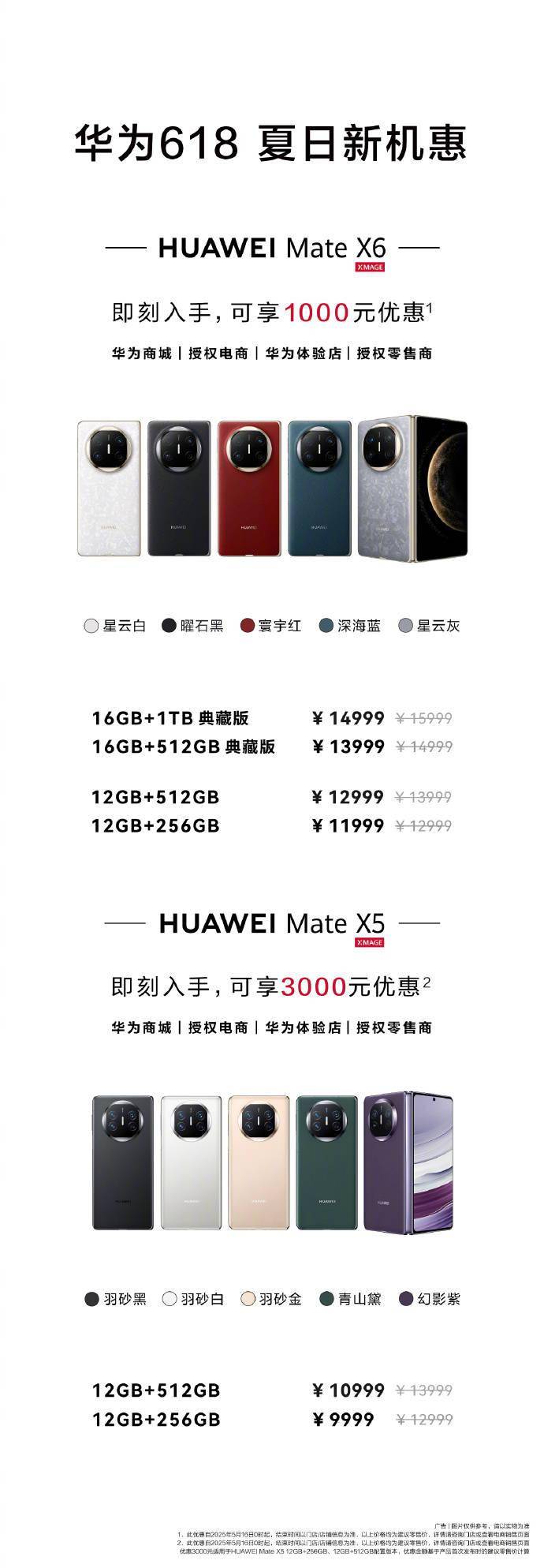 最高优惠 3000 元，华为 Mate X6 / X5 折叠屏手机开启 618 活动