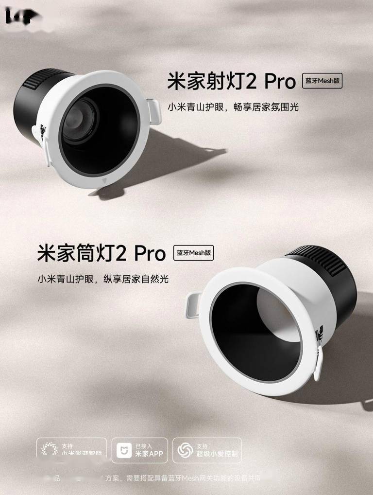 小米米家筒灯/射灯 2 Pro 蓝牙 Mesh 版上架，99 元起