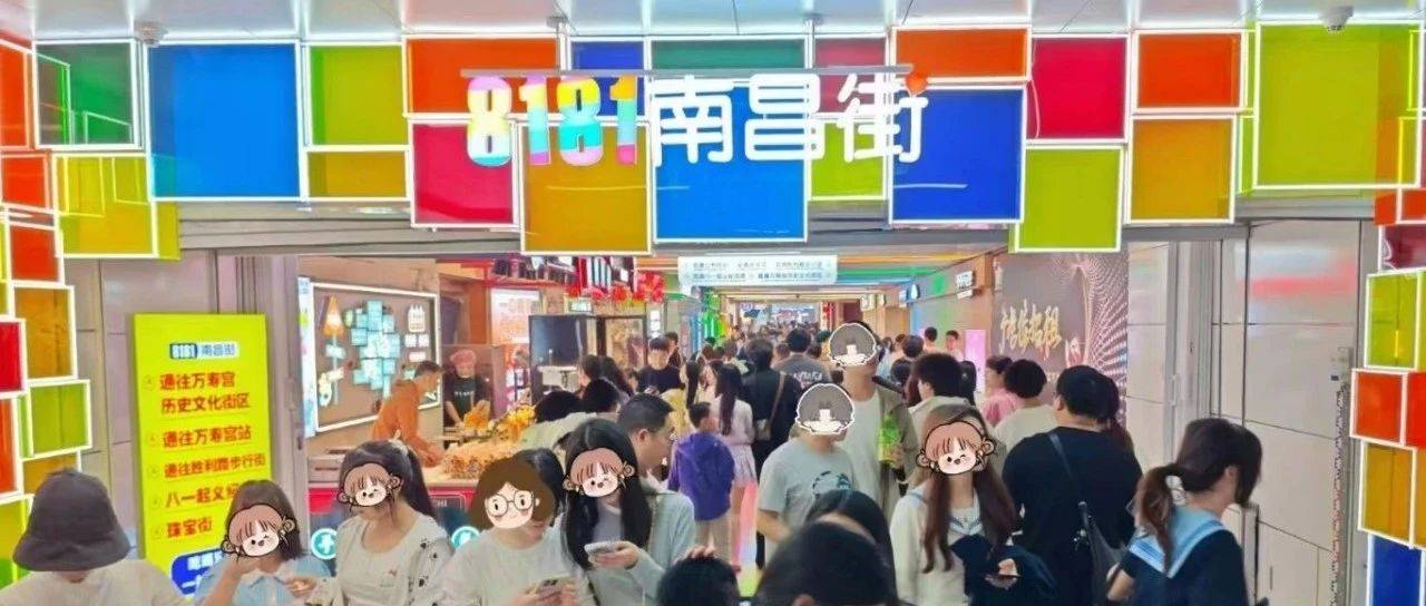 国企动态|做强市场经济 激发市场活力 赋能南昌地铁资源新价值