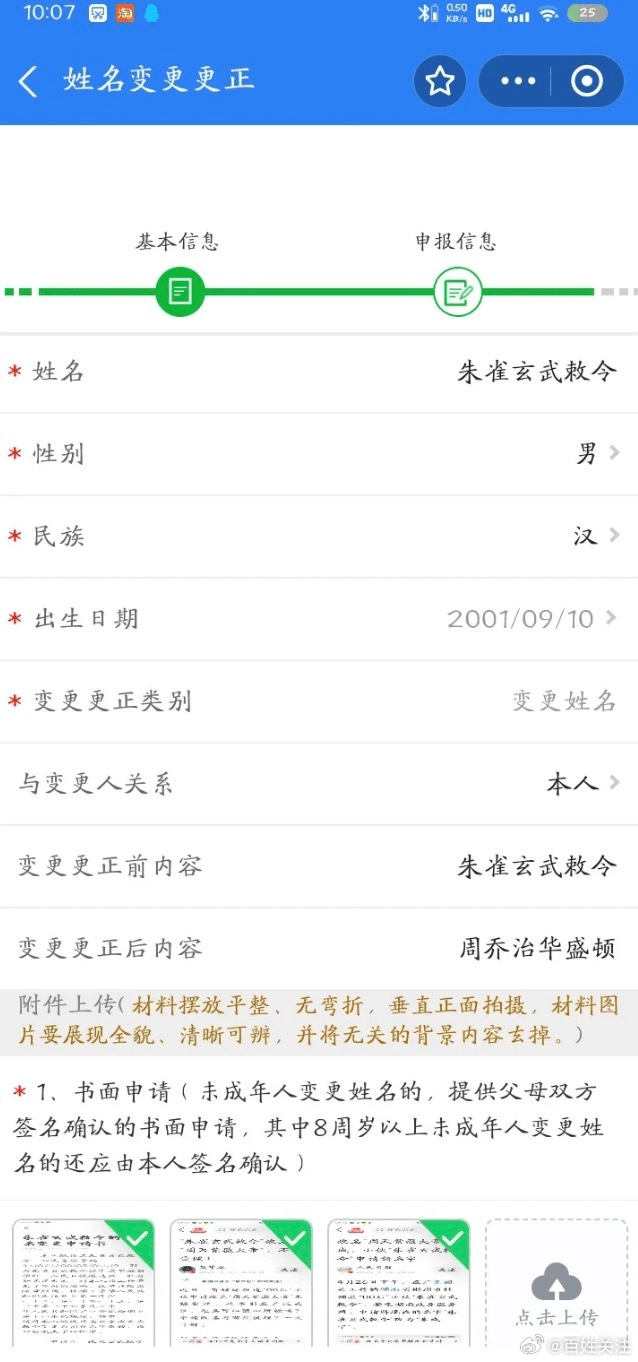 “朱雀玄武敕令”欲改名“周乔治华盛顿”，为啥不能通过审核？