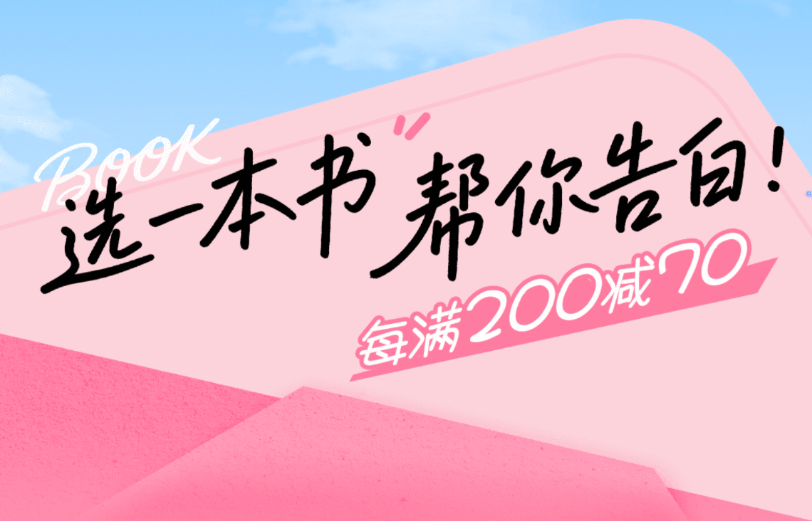 京东图书发布520告白书单：从马尔克斯到张爱玲，解锁爱的N种形态