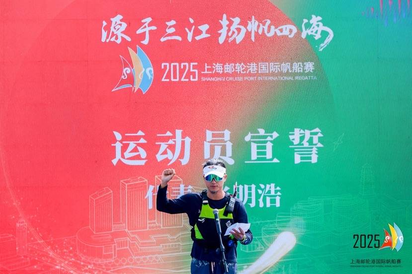 2025上海邮壹号娱乐轮港国际帆船赛开幕 绿色低碳引领体育赛事新风尚(图4)