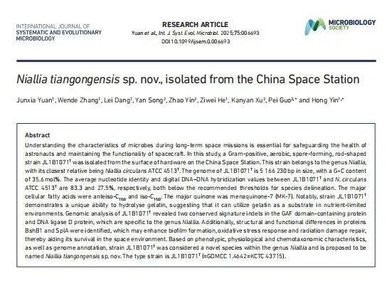 首次公布！中国空间站内发现微生物新物种：命名“天宫尼尔菌”