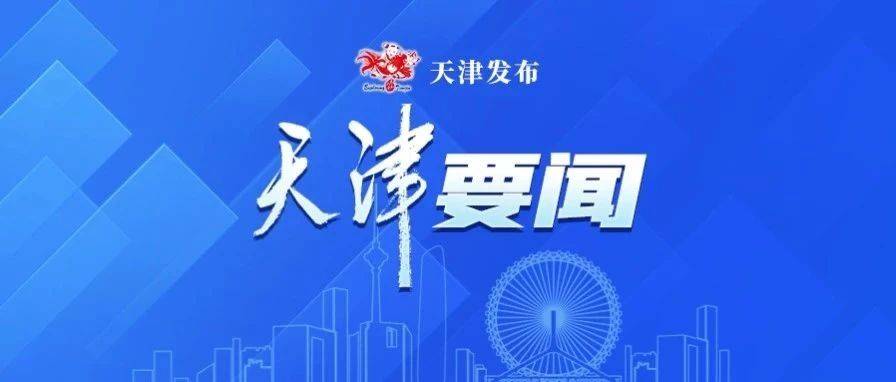 2025天开论坛举行_服务_发展_金融合作