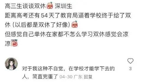 高三冲刺期该单休还是双休？深圳教育局回应