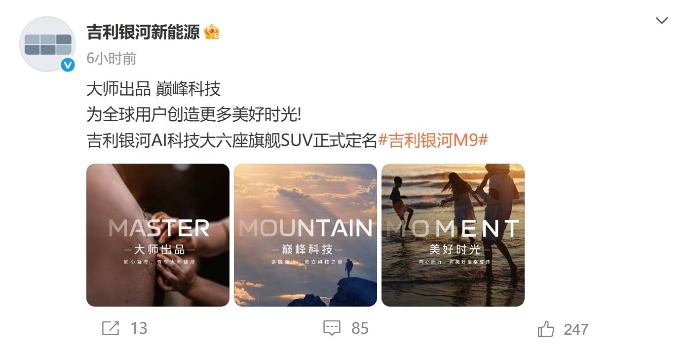 吉利银河M9定了！卖点不多，但比深蓝S09更「便宜大碗」？