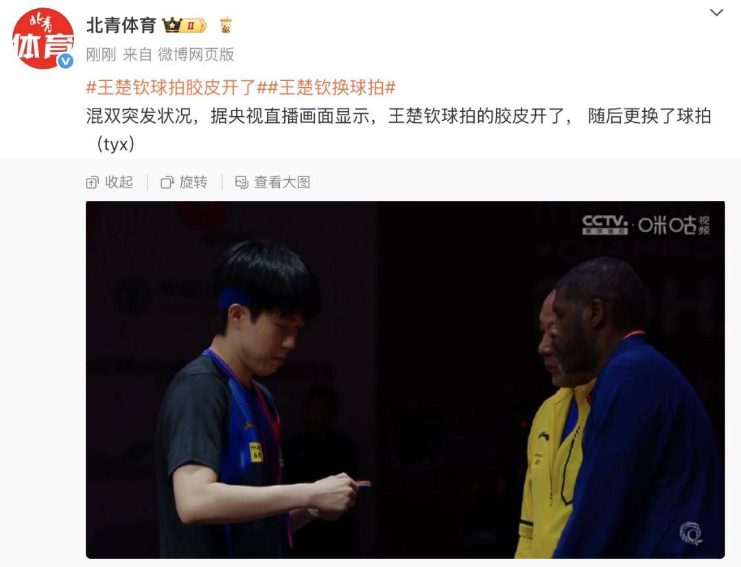 热搜爆了！王楚钦、孙颖莎晋级！王楚钦回应换球拍：不知道为什么每次都是我遇到这种事情