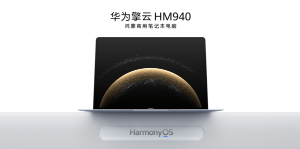 余承东宣布启动擎云星河计划，携手伙伴共筑鸿蒙商用新时代